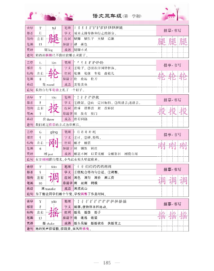 新教材完全解读语文3年级上_《教材全解》小学1-6年级_《新教材完全解读》_小学语文