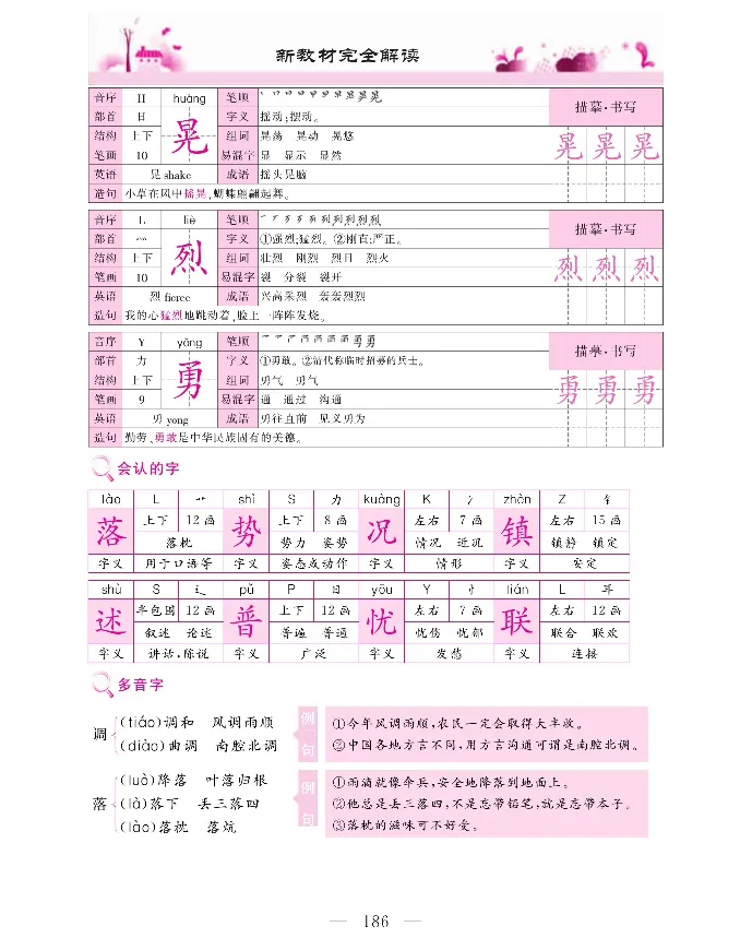 新教材完全解读语文3年级上_《教材全解》小学1-6年级_《新教材完全解读》_小学语文