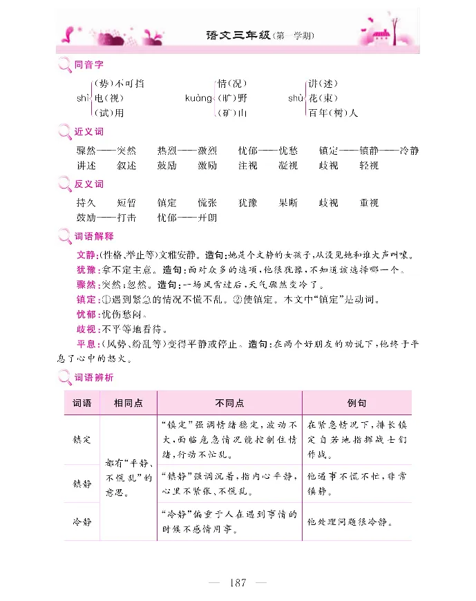 新教材完全解读语文3年级上_《教材全解》小学1-6年级_《新教材完全解读》_小学语文