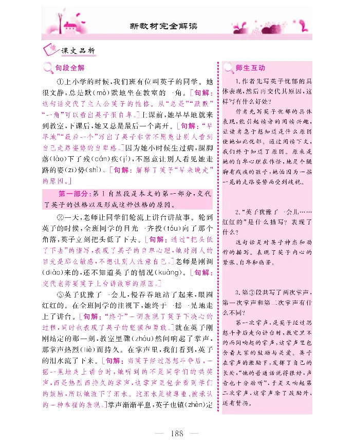 新教材完全解读语文3年级上_《教材全解》小学1-6年级_《新教材完全解读》_小学语文