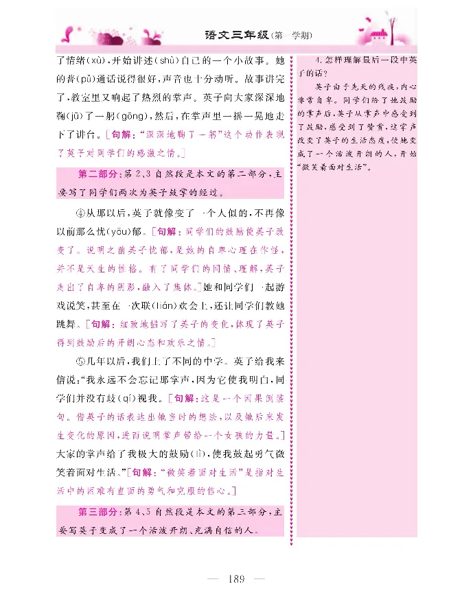 新教材完全解读语文3年级上_《教材全解》小学1-6年级_《新教材完全解读》_小学语文