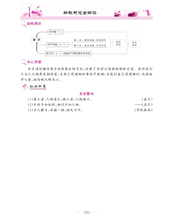 新教材完全解读语文3年级上_《教材全解》小学1-6年级_《新教材完全解读》_小学语文