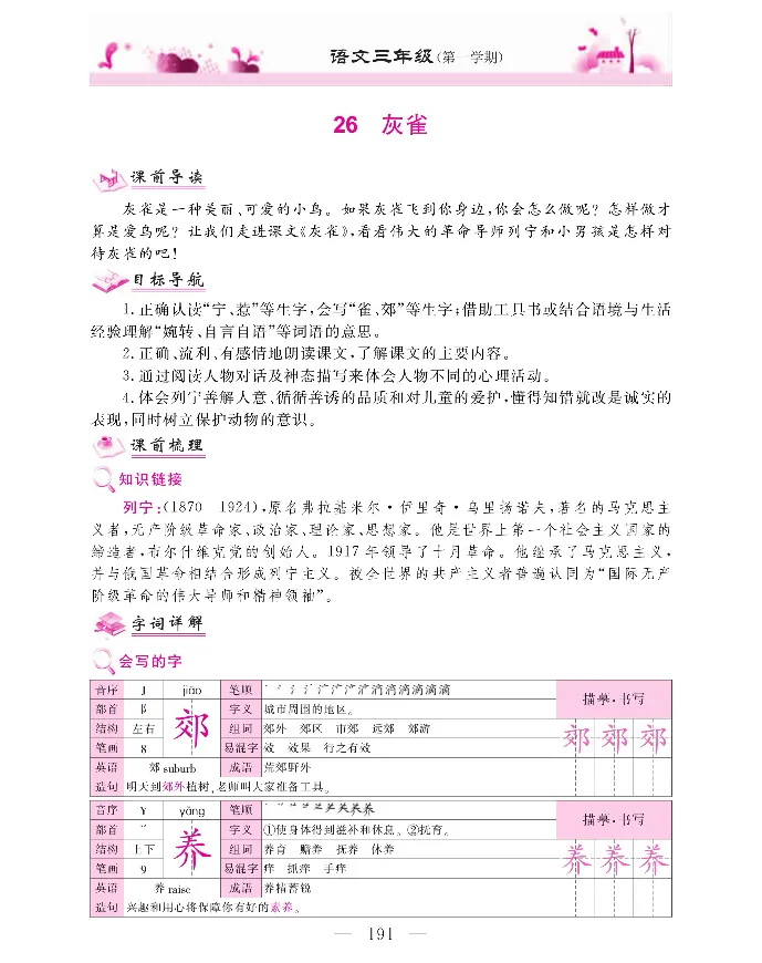 新教材完全解读语文3年级上_《教材全解》小学1-6年级_《新教材完全解读》_小学语文