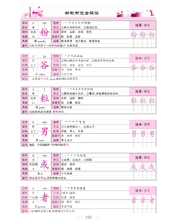 新教材完全解读语文3年级上_《教材全解》小学1-6年级_《新教材完全解读》_小学语文