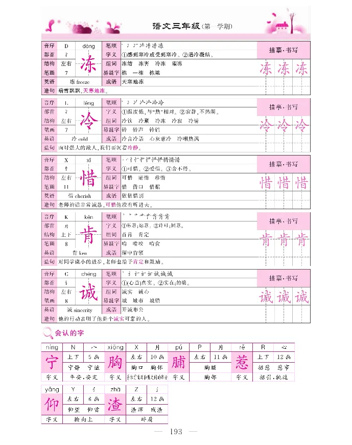 新教材完全解读语文3年级上_《教材全解》小学1-6年级_《新教材完全解读》_小学语文