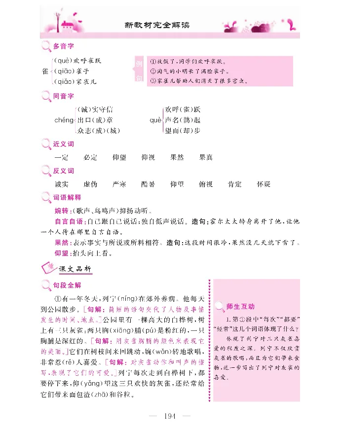 新教材完全解读语文3年级上_《教材全解》小学1-6年级_《新教材完全解读》_小学语文