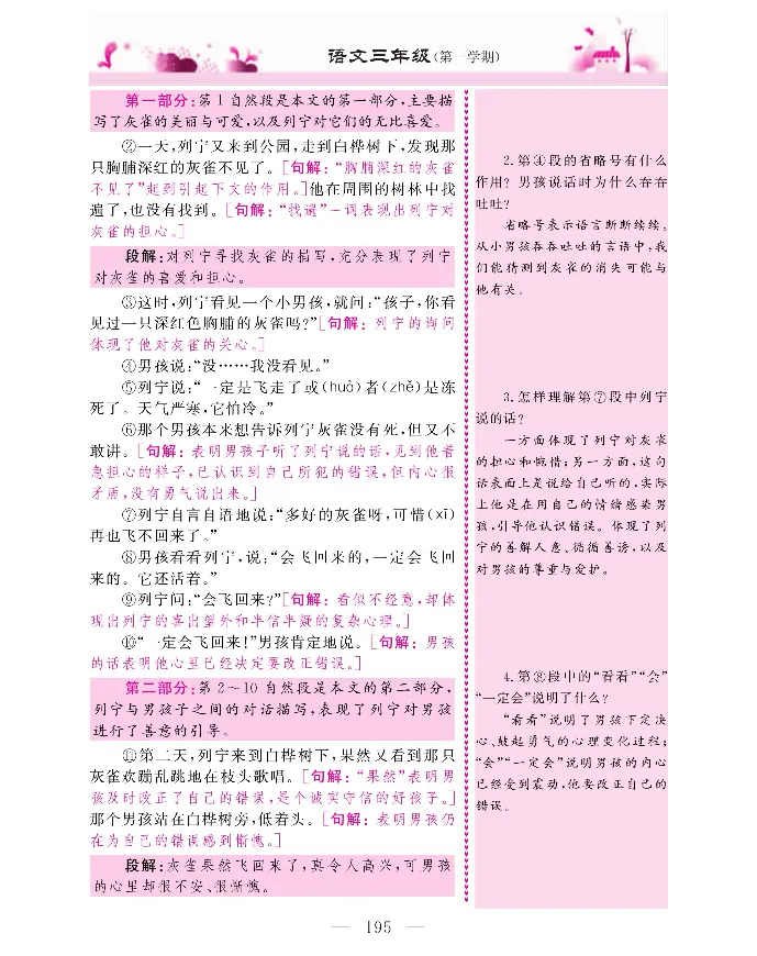 新教材完全解读语文3年级上_《教材全解》小学1-6年级_《新教材完全解读》_小学语文