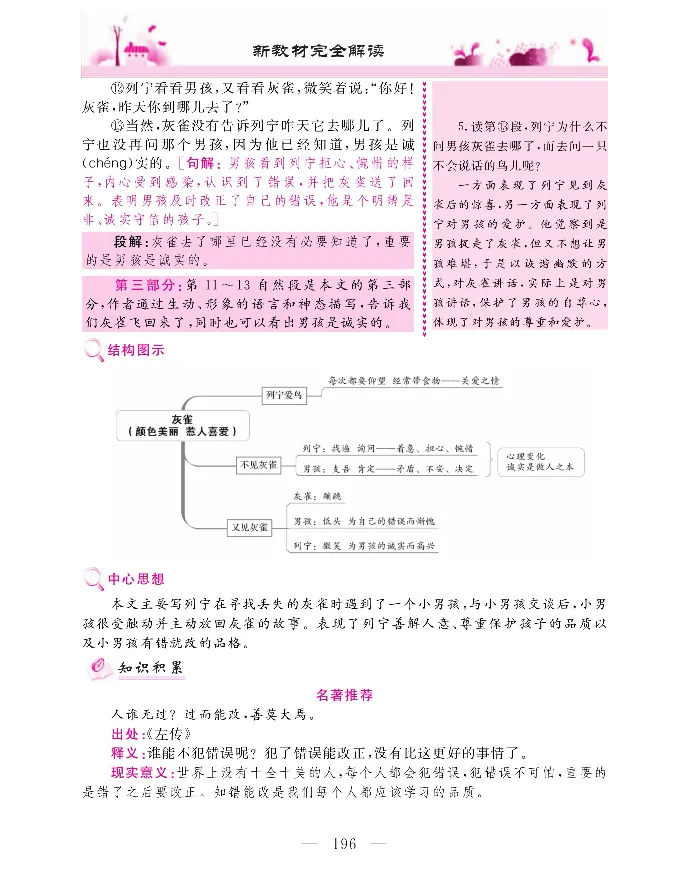 新教材完全解读语文3年级上_《教材全解》小学1-6年级_《新教材完全解读》_小学语文