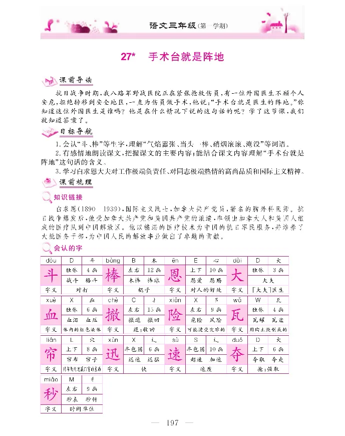 新教材完全解读语文3年级上_《教材全解》小学1-6年级_《新教材完全解读》_小学语文