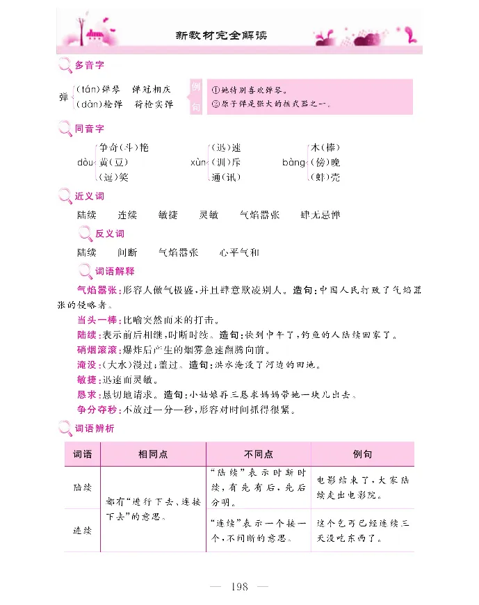 新教材完全解读语文3年级上_《教材全解》小学1-6年级_《新教材完全解读》_小学语文