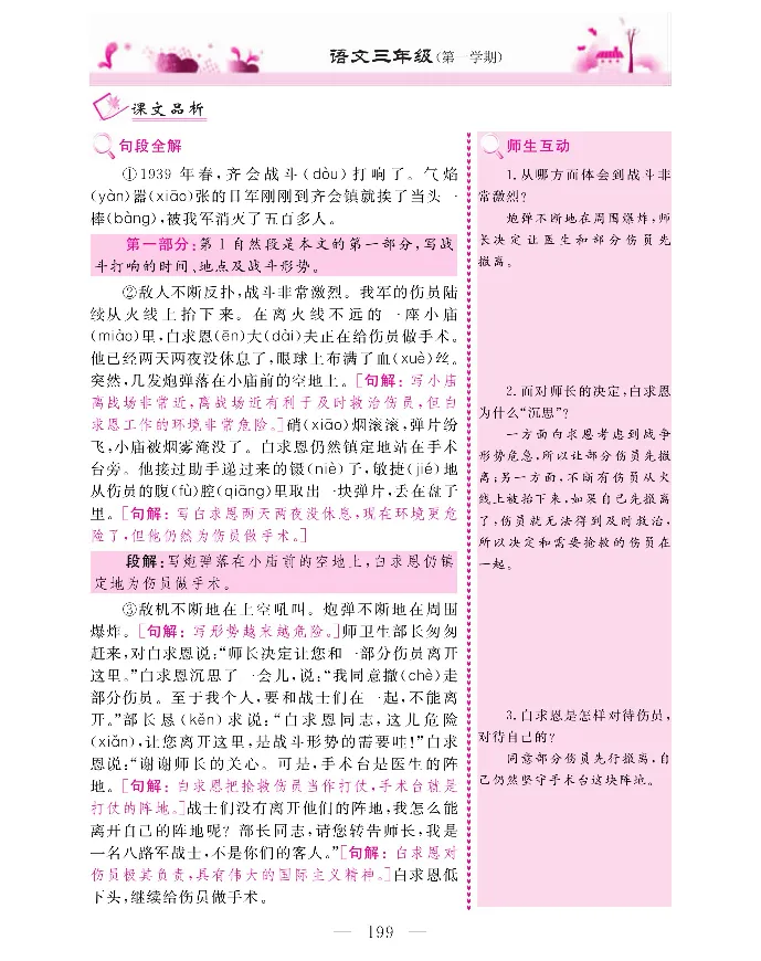 新教材完全解读语文3年级上_《教材全解》小学1-6年级_《新教材完全解读》_小学语文