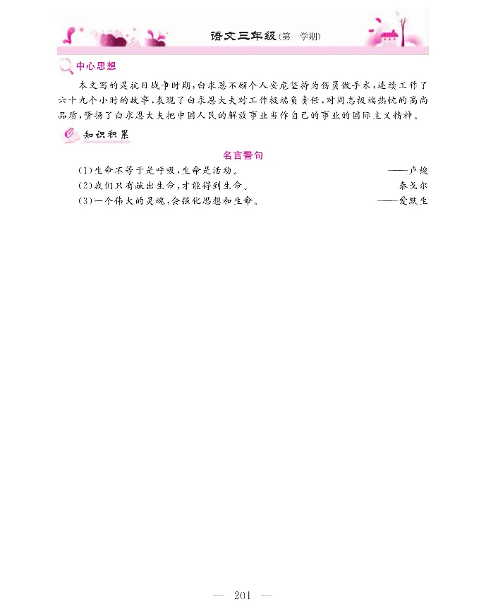 新教材完全解读语文3年级上_《教材全解》小学1-6年级_《新教材完全解读》_小学语文