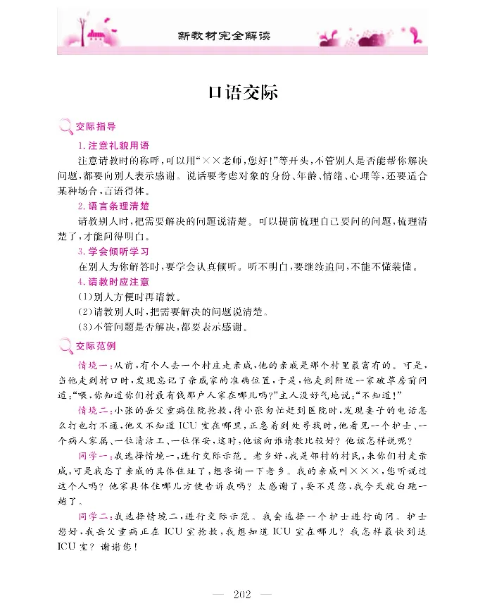 新教材完全解读语文3年级上_《教材全解》小学1-6年级_《新教材完全解读》_小学语文