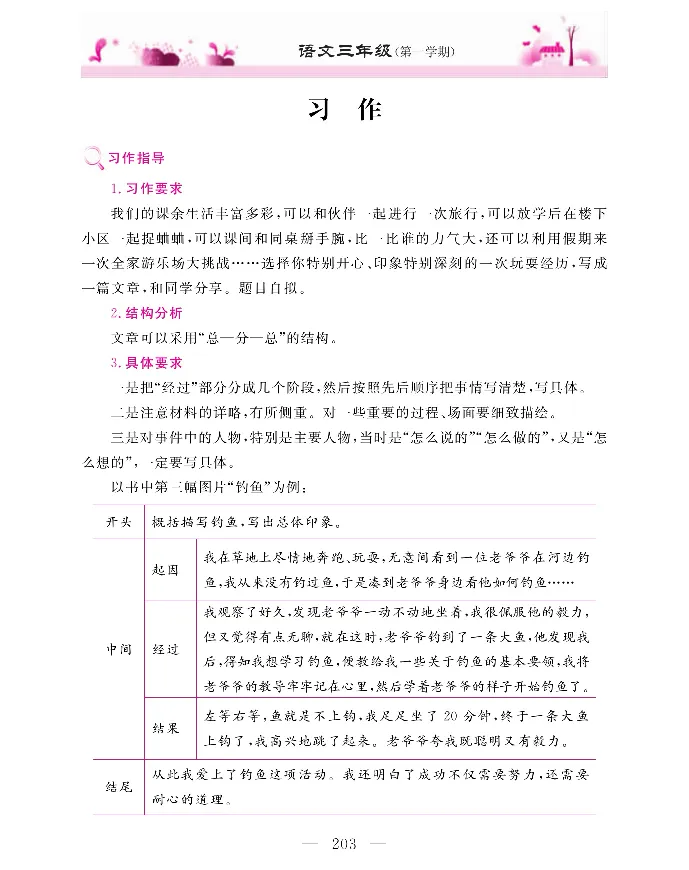 新教材完全解读语文3年级上_《教材全解》小学1-6年级_《新教材完全解读》_小学语文