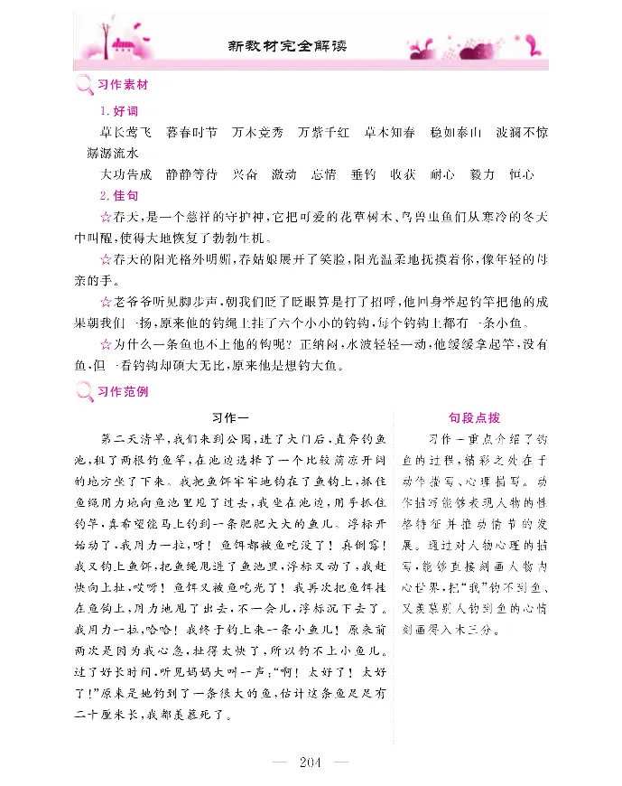 新教材完全解读语文3年级上_《教材全解》小学1-6年级_《新教材完全解读》_小学语文
