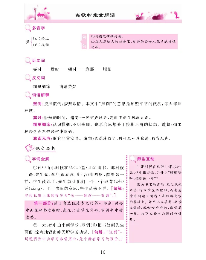 新教材完全解读语文3年级上_《教材全解》小学1-6年级_《新教材完全解读》_小学语文