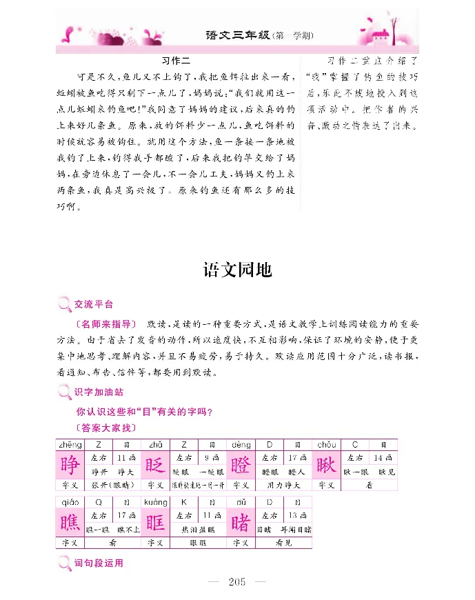 新教材完全解读语文3年级上_《教材全解》小学1-6年级_《新教材完全解读》_小学语文