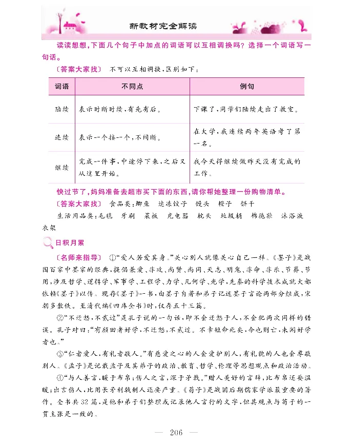新教材完全解读语文3年级上_《教材全解》小学1-6年级_《新教材完全解读》_小学语文