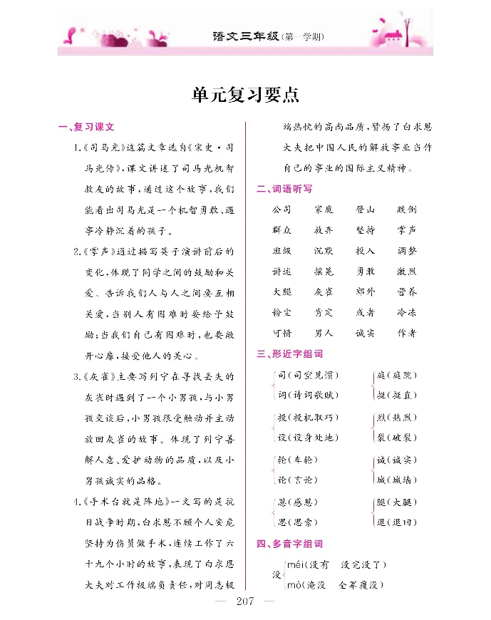 新教材完全解读语文3年级上_《教材全解》小学1-6年级_《新教材完全解读》_小学语文