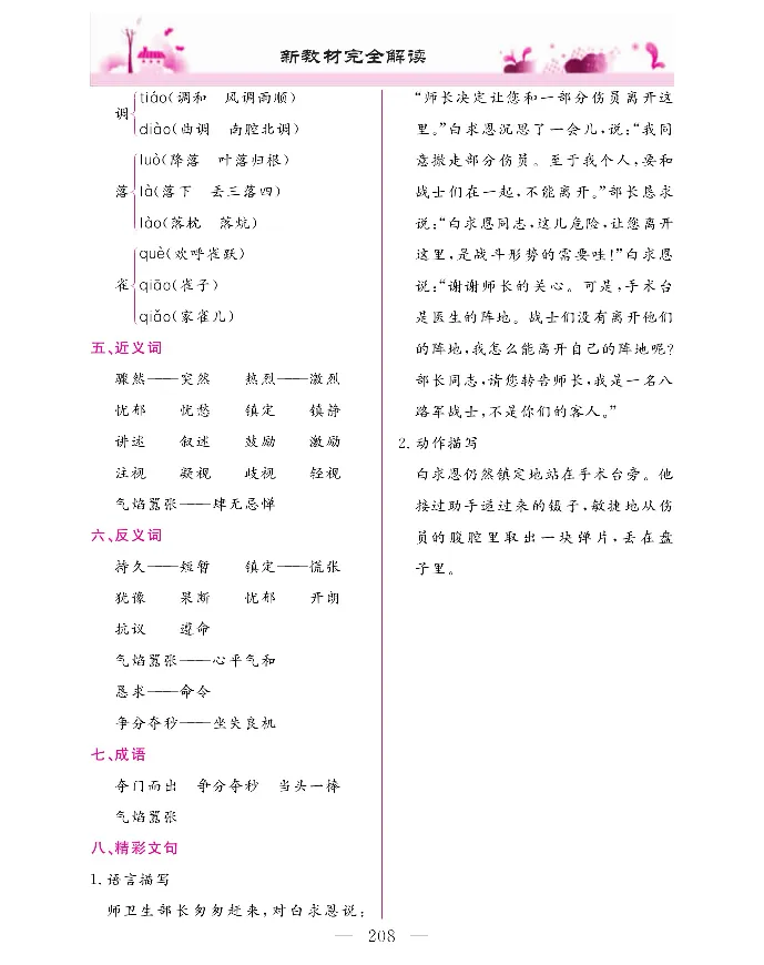 新教材完全解读语文3年级上_《教材全解》小学1-6年级_《新教材完全解读》_小学语文