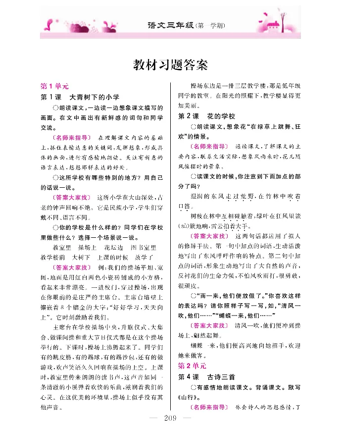 新教材完全解读语文3年级上_《教材全解》小学1-6年级_《新教材完全解读》_小学语文
