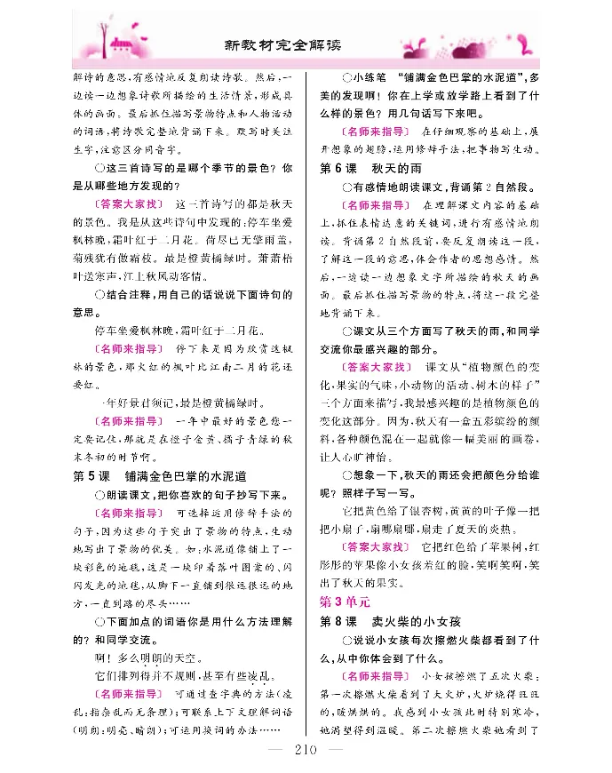 新教材完全解读语文3年级上_《教材全解》小学1-6年级_《新教材完全解读》_小学语文
