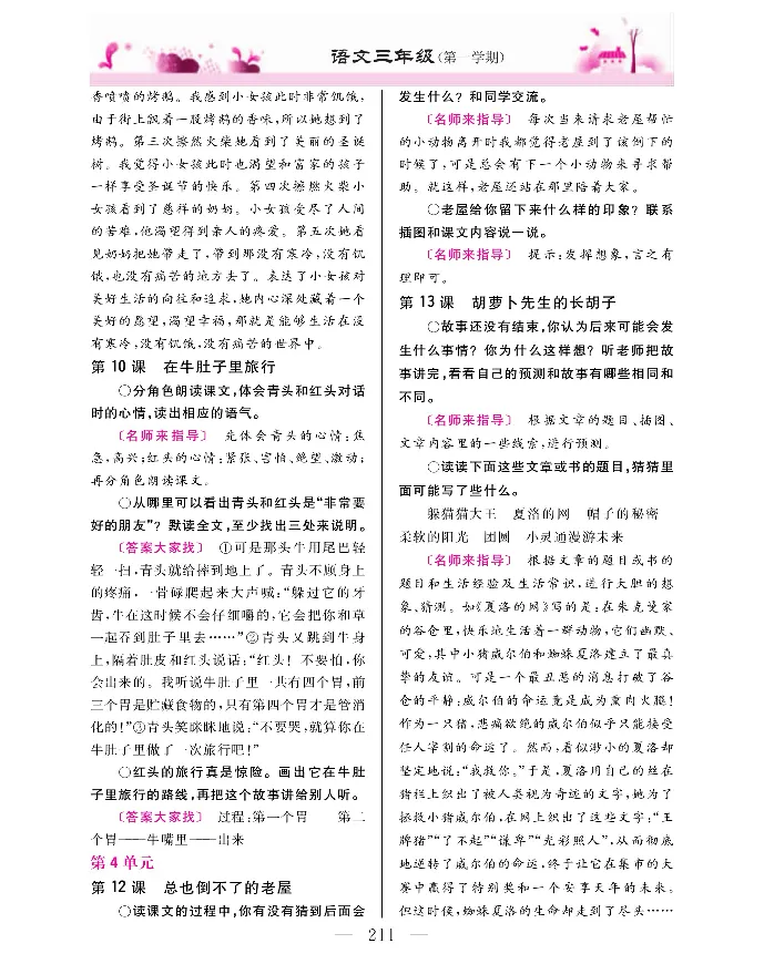 新教材完全解读语文3年级上_《教材全解》小学1-6年级_《新教材完全解读》_小学语文