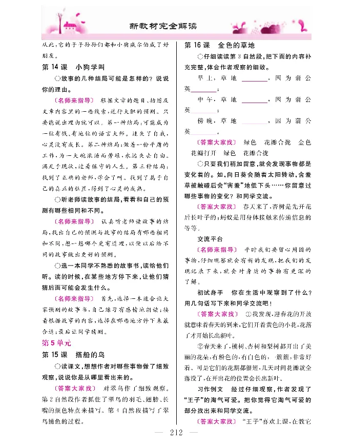 新教材完全解读语文3年级上_《教材全解》小学1-6年级_《新教材完全解读》_小学语文