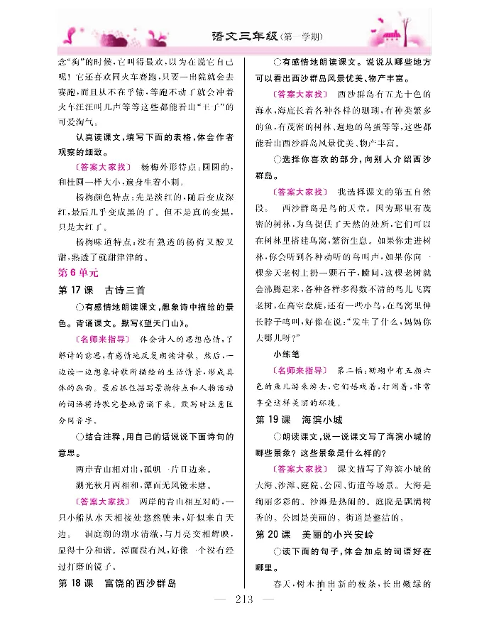 新教材完全解读语文3年级上_《教材全解》小学1-6年级_《新教材完全解读》_小学语文