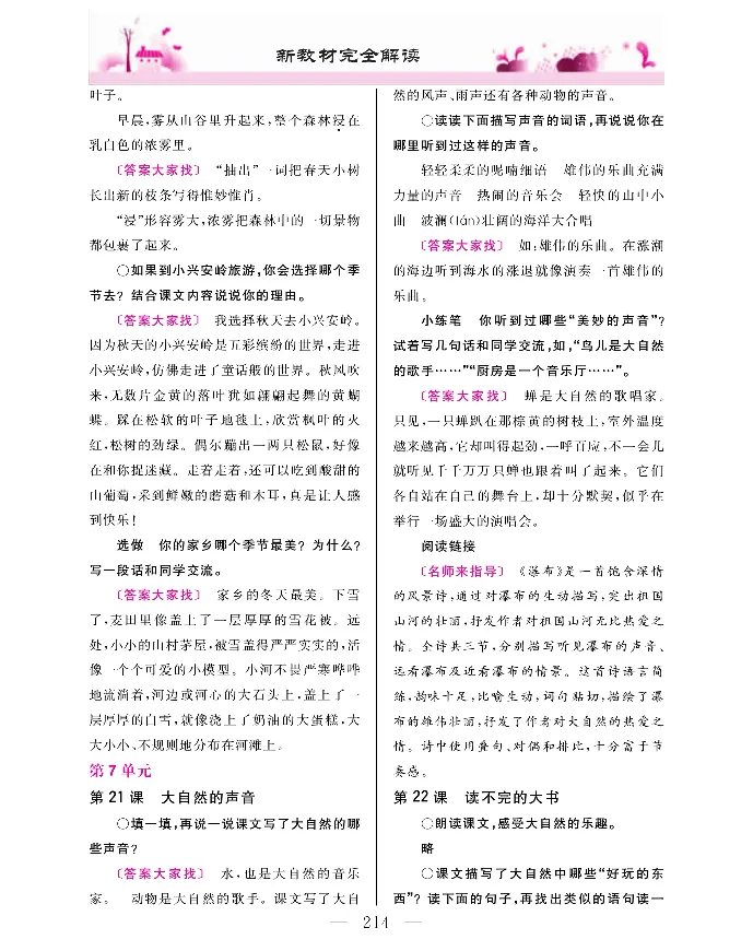 新教材完全解读语文3年级上_《教材全解》小学1-6年级_《新教材完全解读》_小学语文