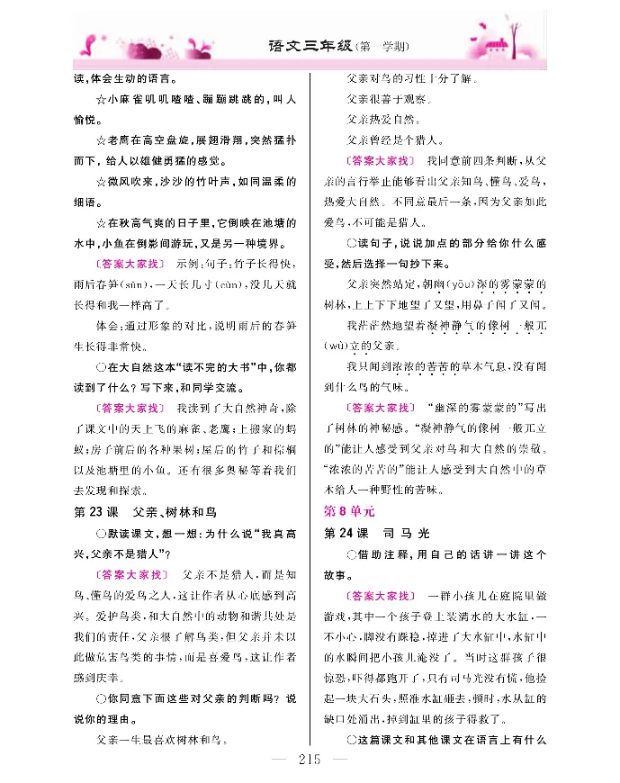 新教材完全解读语文3年级上_《教材全解》小学1-6年级_《新教材完全解读》_小学语文