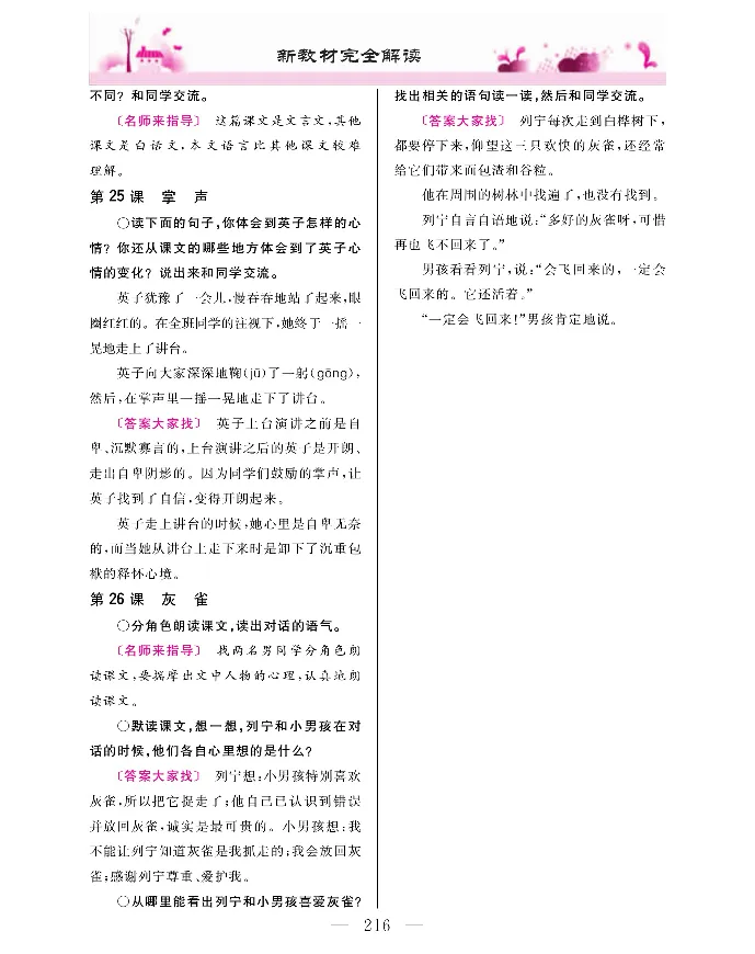 新教材完全解读语文3年级上_《教材全解》小学1-6年级_《新教材完全解读》_小学语文