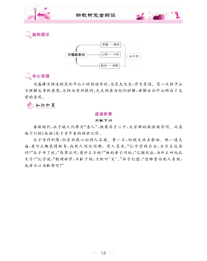 新教材完全解读语文3年级上_《教材全解》小学1-6年级_《新教材完全解读》_小学语文