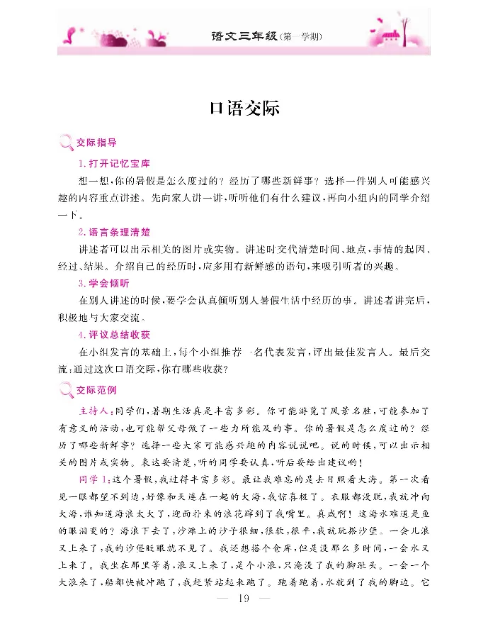 新教材完全解读语文3年级上_《教材全解》小学1-6年级_《新教材完全解读》_小学语文