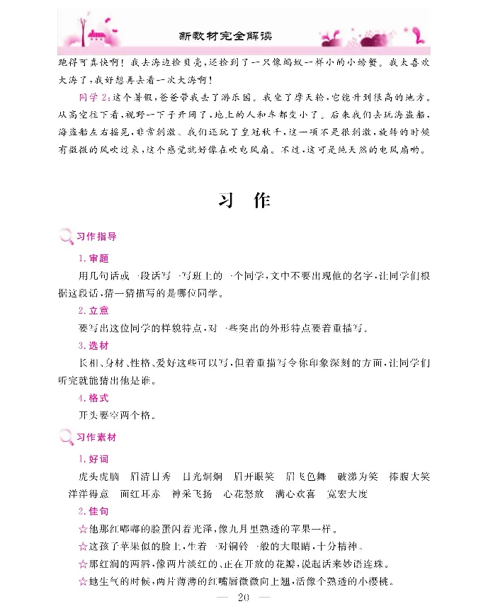 新教材完全解读语文3年级上_《教材全解》小学1-6年级_《新教材完全解读》_小学语文
