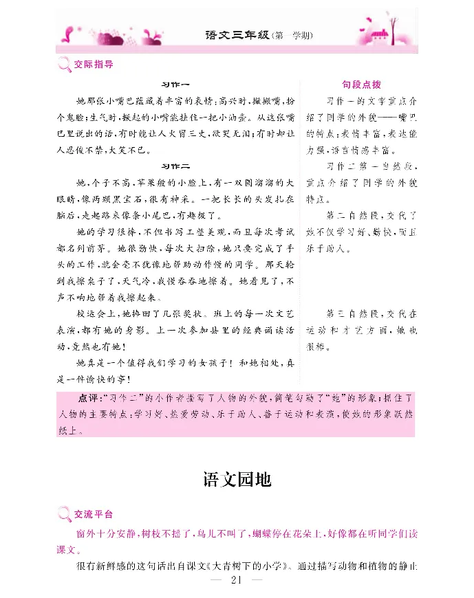 新教材完全解读语文3年级上_《教材全解》小学1-6年级_《新教材完全解读》_小学语文