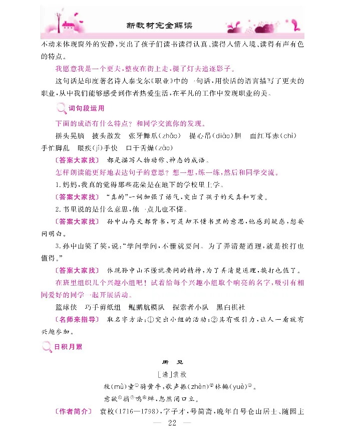 新教材完全解读语文3年级上_《教材全解》小学1-6年级_《新教材完全解读》_小学语文