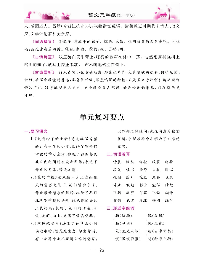 新教材完全解读语文3年级上_《教材全解》小学1-6年级_《新教材完全解读》_小学语文