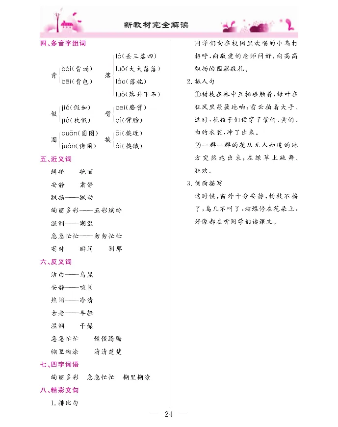 新教材完全解读语文3年级上_《教材全解》小学1-6年级_《新教材完全解读》_小学语文