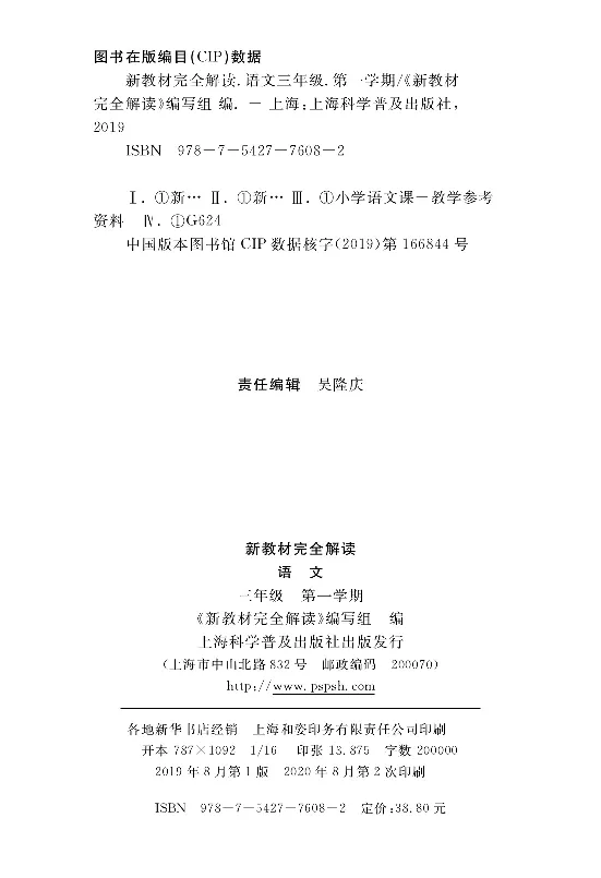 新教材完全解读语文3年级上_《教材全解》小学1-6年级_《新教材完全解读》_小学语文
