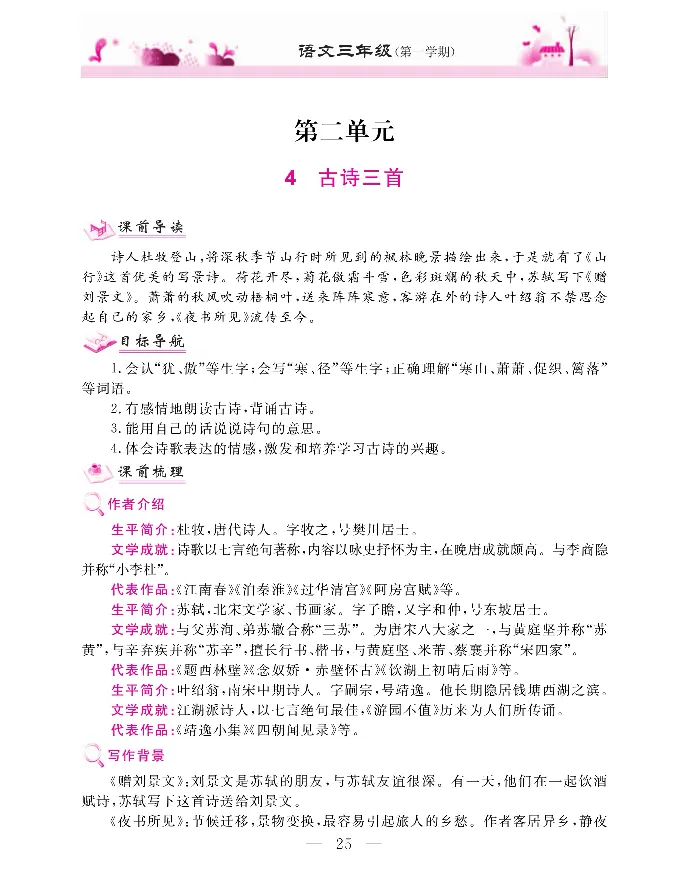 新教材完全解读语文3年级上_《教材全解》小学1-6年级_《新教材完全解读》_小学语文