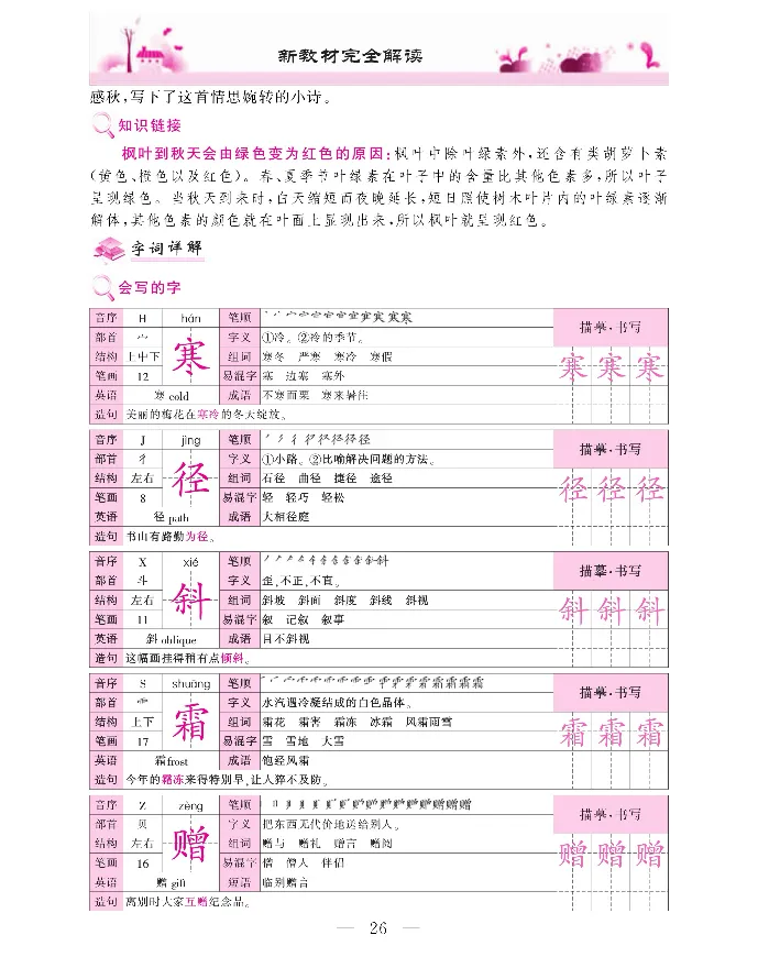 新教材完全解读语文3年级上_《教材全解》小学1-6年级_《新教材完全解读》_小学语文