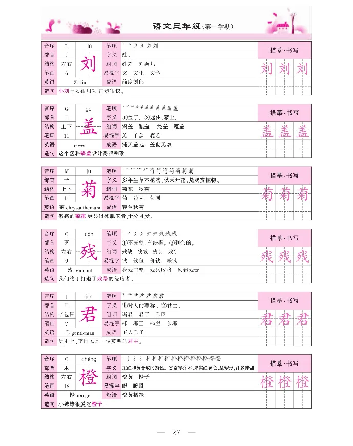 新教材完全解读语文3年级上_《教材全解》小学1-6年级_《新教材完全解读》_小学语文