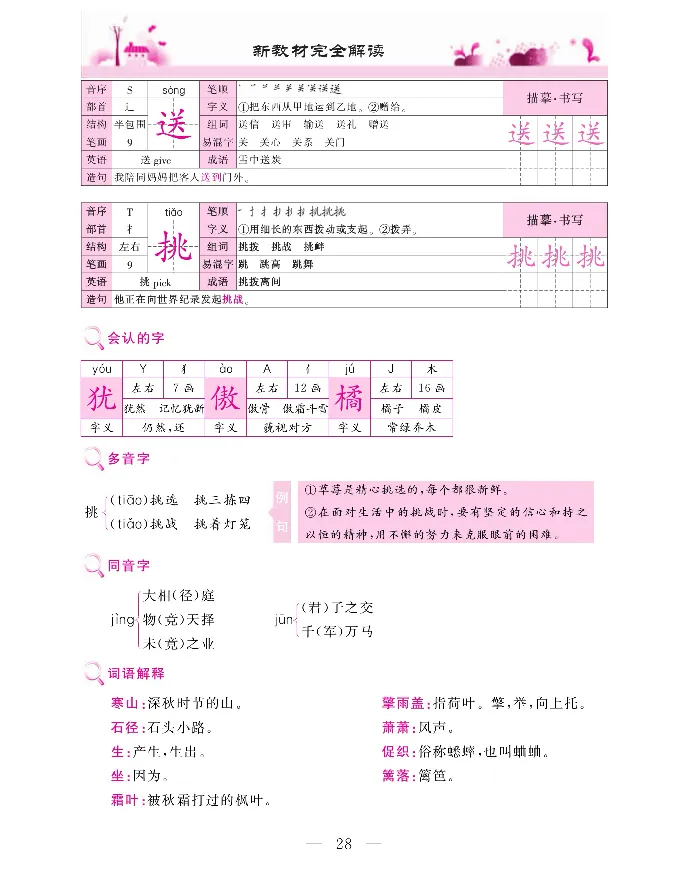新教材完全解读语文3年级上_《教材全解》小学1-6年级_《新教材完全解读》_小学语文