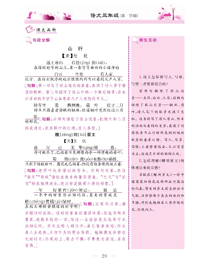 新教材完全解读语文3年级上_《教材全解》小学1-6年级_《新教材完全解读》_小学语文