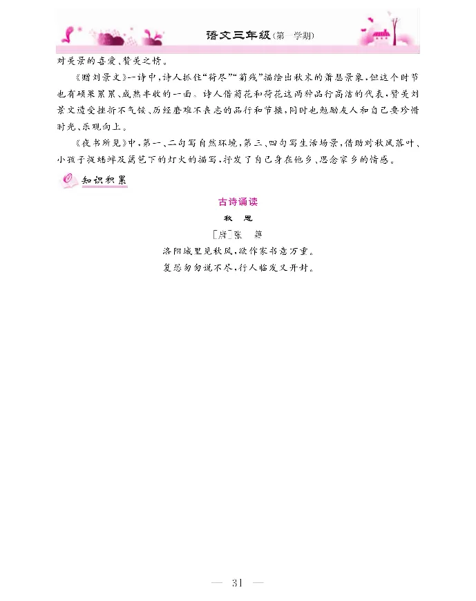 新教材完全解读语文3年级上_《教材全解》小学1-6年级_《新教材完全解读》_小学语文