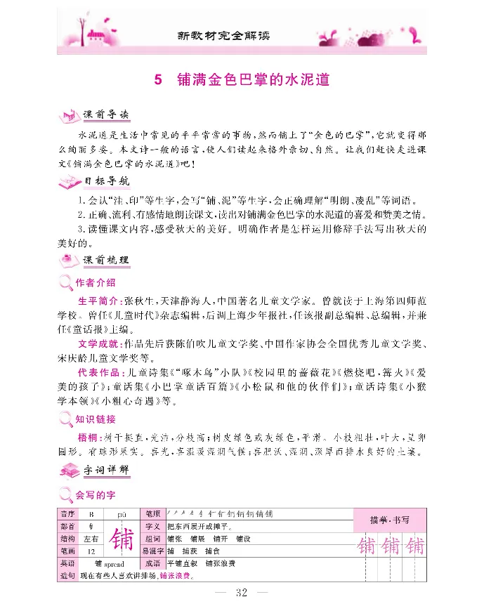 新教材完全解读语文3年级上_《教材全解》小学1-6年级_《新教材完全解读》_小学语文
