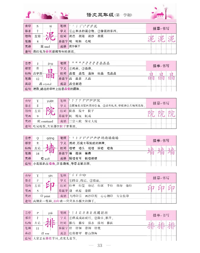 新教材完全解读语文3年级上_《教材全解》小学1-6年级_《新教材完全解读》_小学语文