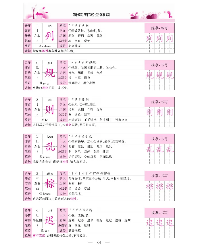 新教材完全解读语文3年级上_《教材全解》小学1-6年级_《新教材完全解读》_小学语文