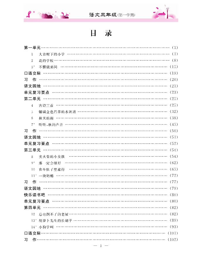 新教材完全解读语文3年级上_《教材全解》小学1-6年级_《新教材完全解读》_小学语文